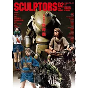 SCULPTORS 02 原創造型&原型作品集之世界觀