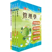 臺北自來水工程總隊一級業務員（企業管理）套書（不含自來水營業管理、統計學）（贈題庫網帳號、雲端課程）