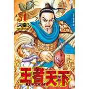 王者天下 51