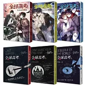 全球高考 親簽版套書：1-3集+番外別冊+A5文件夾