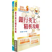 合作金庫（大型主機程式設計人員）套書（贈題庫網帳號、雲端課程）