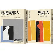 尋找異鄉人套書：《異鄉人》＋《尋找異鄉人》