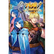 八男？別鬧了！ (16)