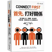 首先，打好關係：提升職場人氣、帶團隊、解決衝突、克服恐懼、發揮影響力的52個簡單技巧