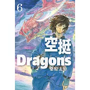 空挺Dragons 6