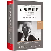 管理的價值：管理大師杜拉克最重要的經典I   帶你認識管理的奧義