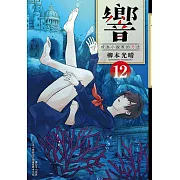 響~成為小說家的方法~(12)