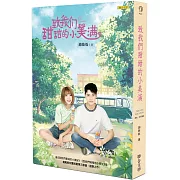 致我們甜甜的小美滿