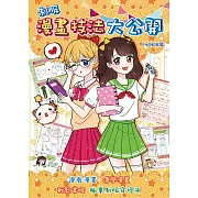 制服漫畫技法大公開