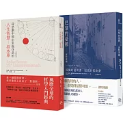 在幸福與孤獨間徘徊 套書（從悲劇中開出幸福花朵的人生智慧：叔本華+巴黎的憂鬱：波特萊爾）