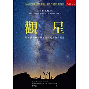 觀星：跟著英國格林威治皇家天文台看星星