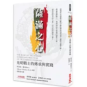 薩滿之心：光明戰士的傳承與實踐