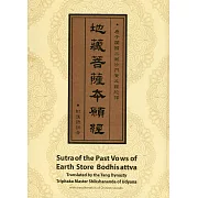 地藏菩薩本願經(精裝漢拼版)(25K)