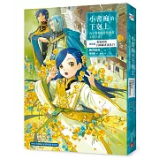 小書痴的下剋上：為了成為圖書管理員不擇手段!【第四部】貴族院的自稱圖書委員IV