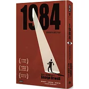 一九八四（精裝版）
