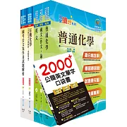 中央印製廠分類職位（化工工程員）套書（贈英文單字書、題庫網帳號、雲端課程）