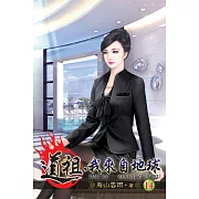 道祖，我來自地球14