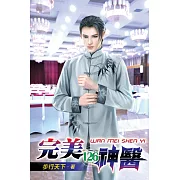 完美神醫126