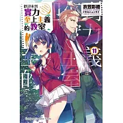 歡迎來到實力至上主義的教室 (11)