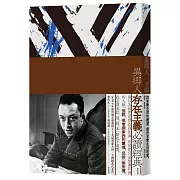 異鄉人【書衣海報珍藏版】