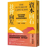 社會向左，資本向右：新世代的階級與貧富裂痕，尋找修復的終極解方