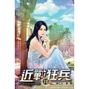 近戰狂兵70