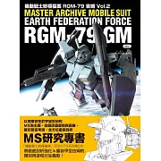 機動戰士終極檔案 RGM-79吉姆vol.2