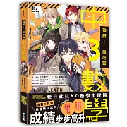 神解！一學必會．中3數學：突破學習關卡，牢記核心概念，掌握國中三年數學共通性，備考自習也能啟動爆發力，考到數學A++