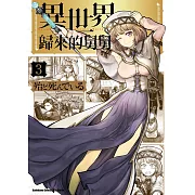 異世界歸來的舅舅 (3)