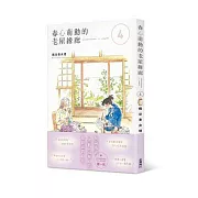 春心萌動的老屋緣廊4