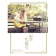 如果你聽見 (全)