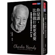 你是誰，比你做什麼更重要：英國管理大師韓第寫給你的21封信