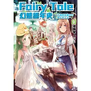 Fairy Tale 幻想編年史~不懂察言觀色的異世界生活~ 9