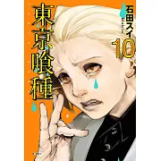 東京喰種(10)