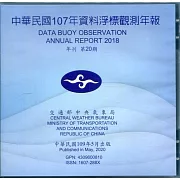 資料浮標觀測年報107年(CD-ROM)-20期