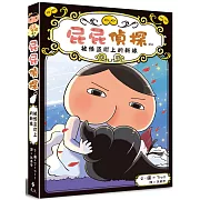 屁屁偵探讀本 被怪盜盯上的新娘