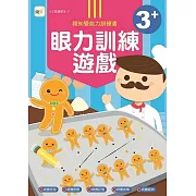 N次寫練習本：3＋眼力訓練遊戲書 (附1枝印章學習筆)