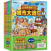 跑跑薑餅人城市大逃亡套書【第一輯】（第1～5冊）