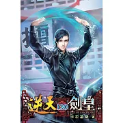 逆天劍皇120