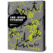 文案是…我不知道．你不知道的東西