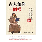 古人和你一個樣：狹路相逢勇者勝，人在江湖必須狠