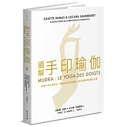 圖解手印瑜伽