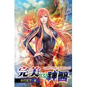 完美神醫132