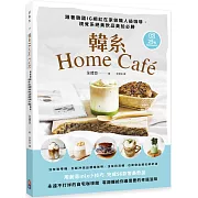 韓系Home café：跟著韓國IG網紅在家做職人級咖啡，視覺系絕美飲品美拍必勝