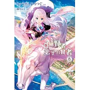 自稱賢者弟子的賢者(08)