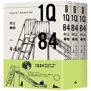 1Q84（10周年紀念套書）