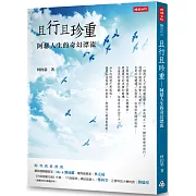 且行且珍重：阿瑟人生的奇幻漂流