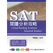 SAT閱讀分析攻略