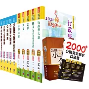 初等／地方五等（一般行政）參考書＋精選題庫套書（重點精華收錄，歷屆題庫共8941題一網打盡）（贈公職小六法、英文單字書、題庫網帳號、雲端課程）