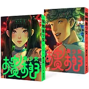 檳榔美少女【豪華全彩森巴風雙冊套組】